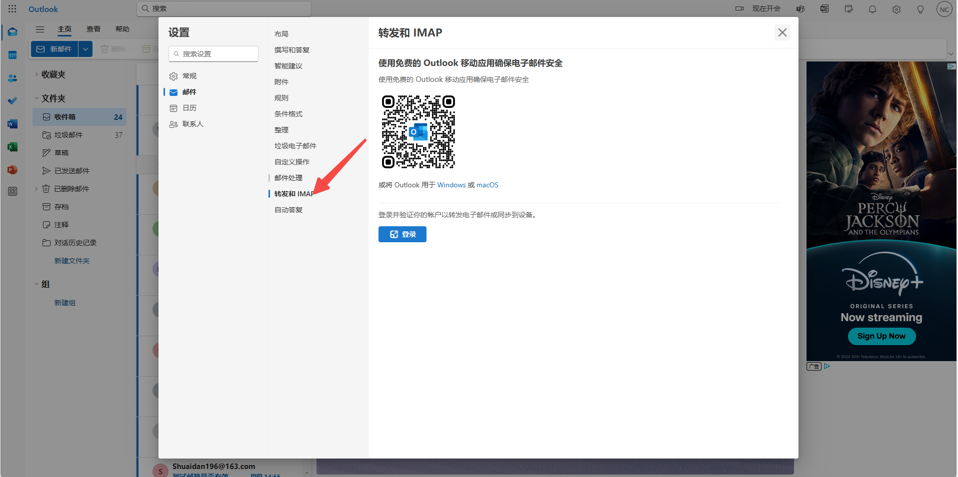 Outlook Forwarding and IMAP menu
