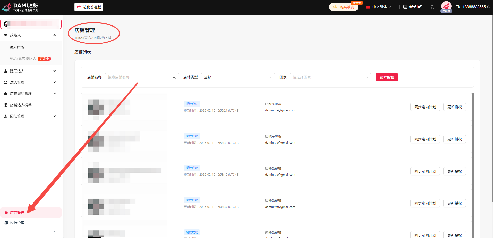 DAMI Store Management before creator outreach