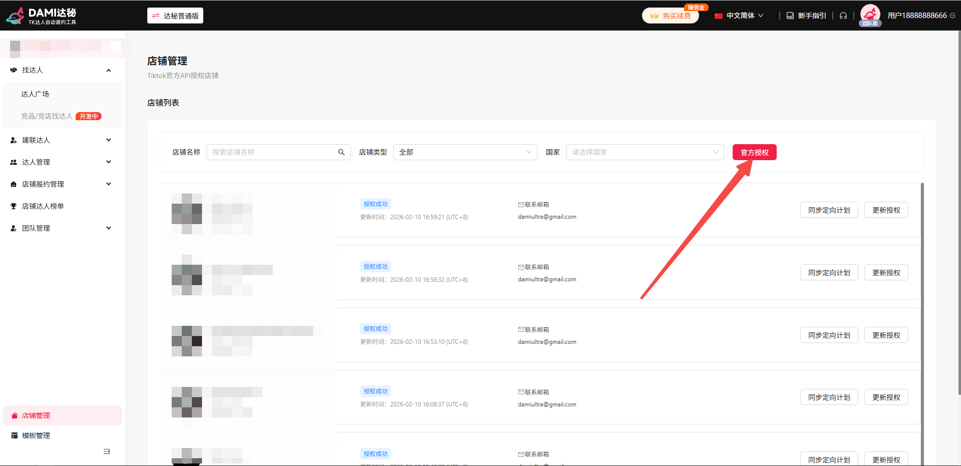 DAMI official authorization button in Store Management
