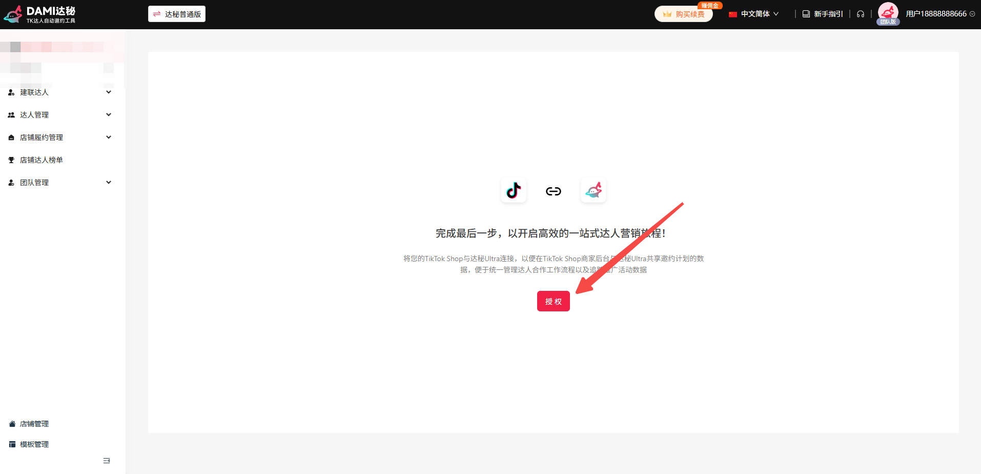 TikTok Shop authorization page connecting DAMI Ultra with a seller account